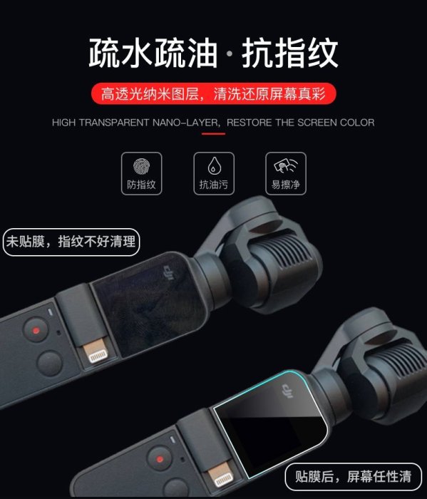 【玖肆伍3C館】鋼化保護膜 DJI大疆 OSMO POCKET 保護貼 螢幕保護膜 保護貼 靈眸口袋相機 鋼化玻璃高清