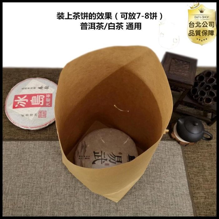 【台灣公司】普洱茶一桶紙袋牛皮紙普洱7餅包裝袋七子餅袋子散茶袋保存袋防潮#茶葉鋁箔袋#荼餅儲存袋