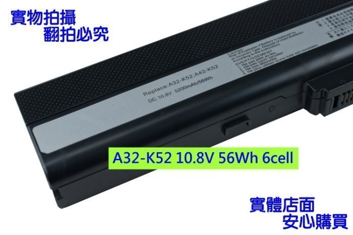 ASUS 高品質 6芯 電池 A32-K52 X52 X52BX 52BY X52DY X52JT X52JU