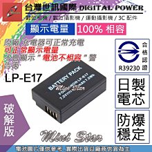 星視野 破解 副廠 電池 台灣世訊 CANON LPE17 LP-E17 日芯 一年保固 M6 850D 800D 77