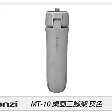 ☆閃新☆Ulanzi MT-10 桌面三腳架 適用手機 運動相機 三腳支架(MT10,公司貨)