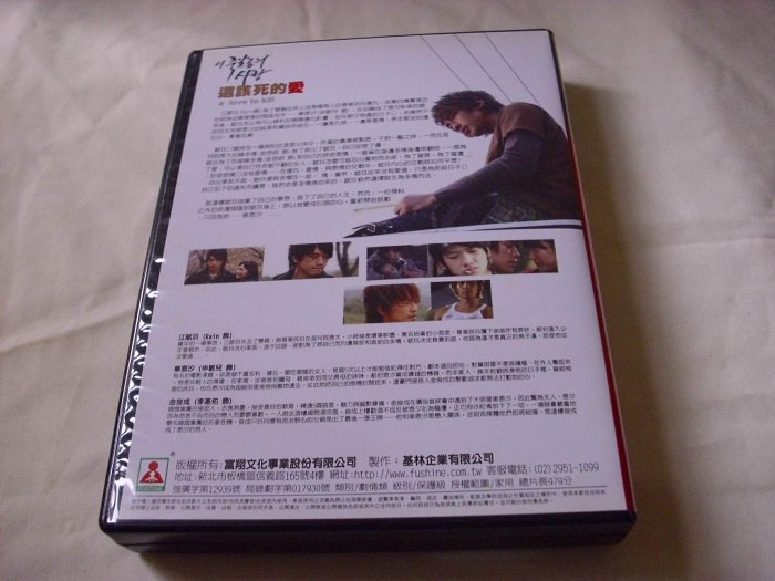 早期好看韓劇DVD這該死的愛A Love To Kill (下)11-16集(RAIN申敏兒主演)國語發音韓字櫃9P