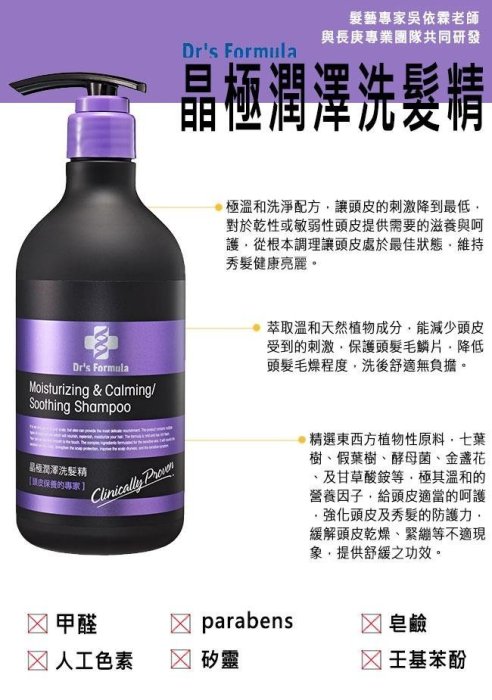 3款洗髮精(580ml)任選 台塑生醫 Dr's Formula 控油抗屑/綠茶薄荷/晶極潤澤 限量 3款任選 均一價