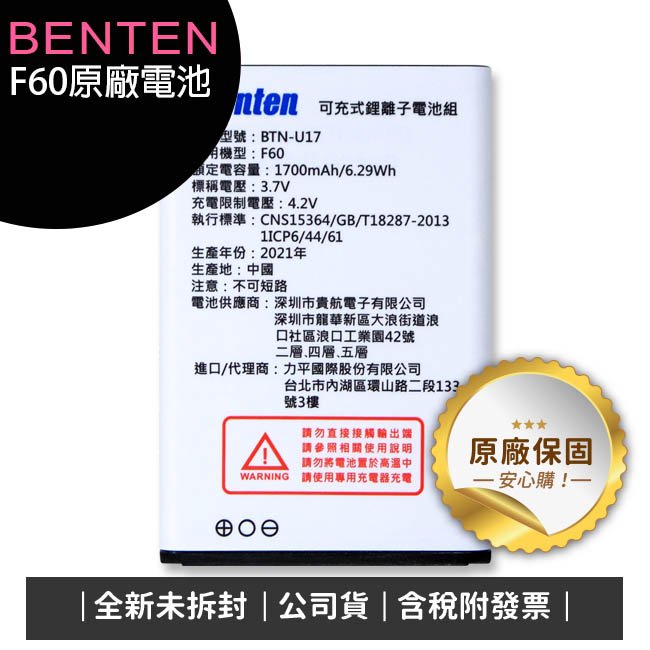 《公司貨含稅》BENTEN F60/F62/F65/F68/F70/F72/F72+摺疊手機—原廠吊卡電池