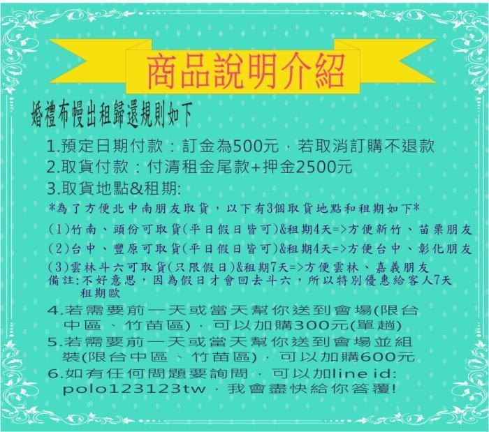 **蕾絲公主**婚禮佈置**蒂芬妮蕾絲布幔花藝風B款出租~