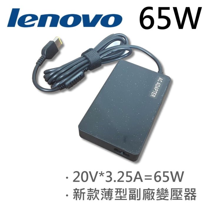 LENOVO 高品質 65W USB 變壓器 A065R045L A065R046L 36200124 36200235