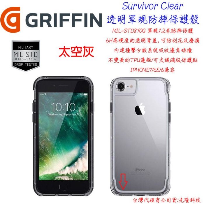發問打折 Griffin  Apple IPhone7S  防摔 背蓋  i7 Survivor 太空灰