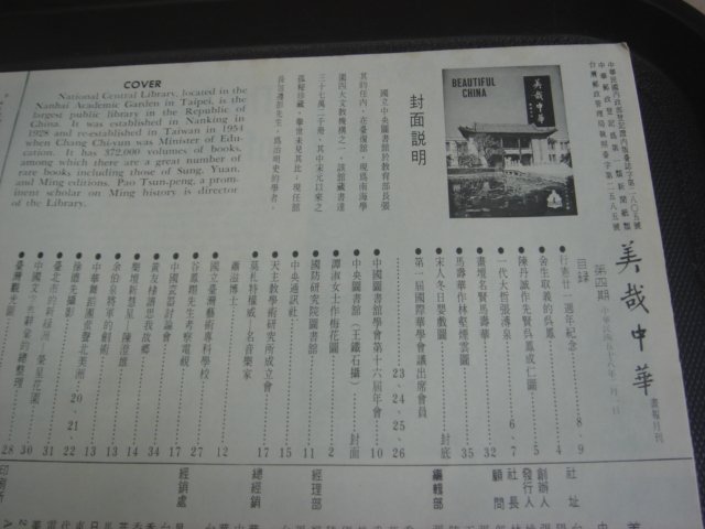 美哉中華畫報月刊 第4期 雜誌 台灣觀光地圖 58年~書櫃內