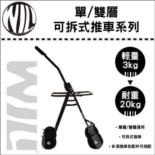 【WILL】寵物推車空車架，AR-01系列，黑色，乘載20公斤(免運)(僅適用WILL寵物包)