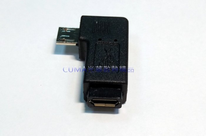 光華CUMA散熱精品*FJ SR1030 MICRO USB 母 - MICRO USB 公 90度 轉接頭~現貨