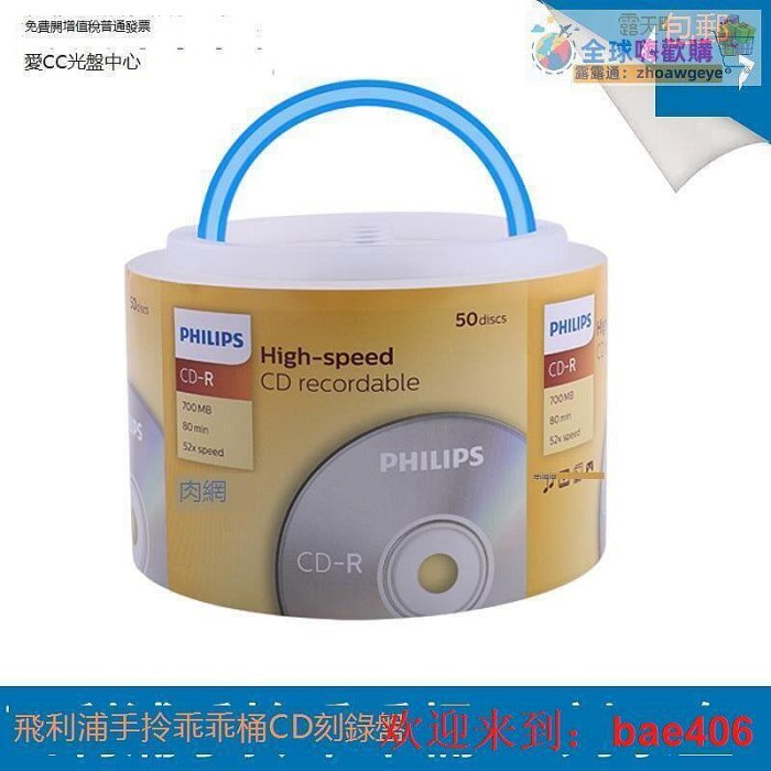 『可』 PHILIPS CDR 52X 700M手拎乖乖桶CD 空白刻錄盤 50片桶裝 全球