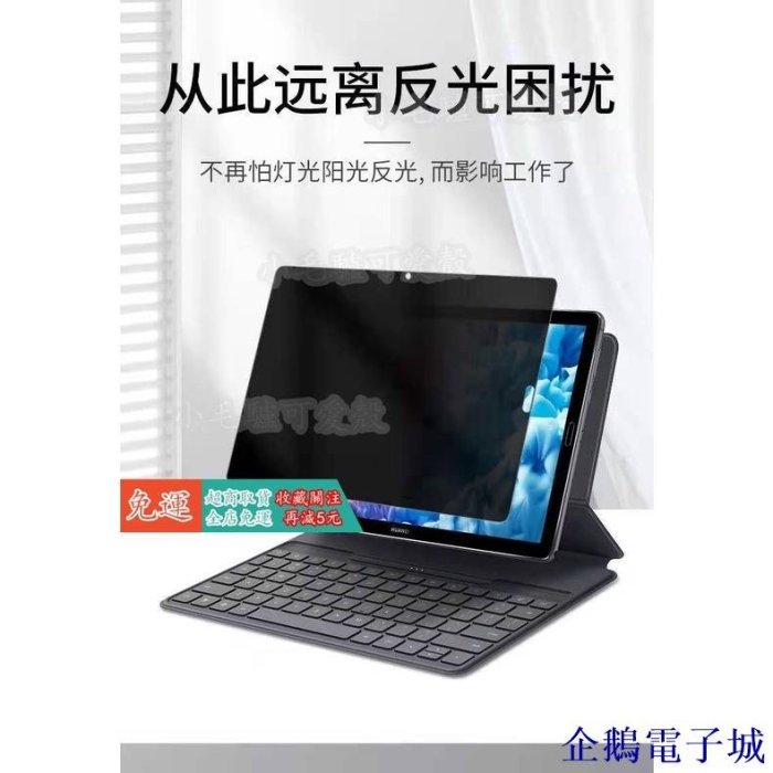 企鵝電子城10D磨砂防窺膜 三星TAB S3 T820平板防窺貼Galaxy Tab S4 T830全膠防偷窺 防摔保護貼