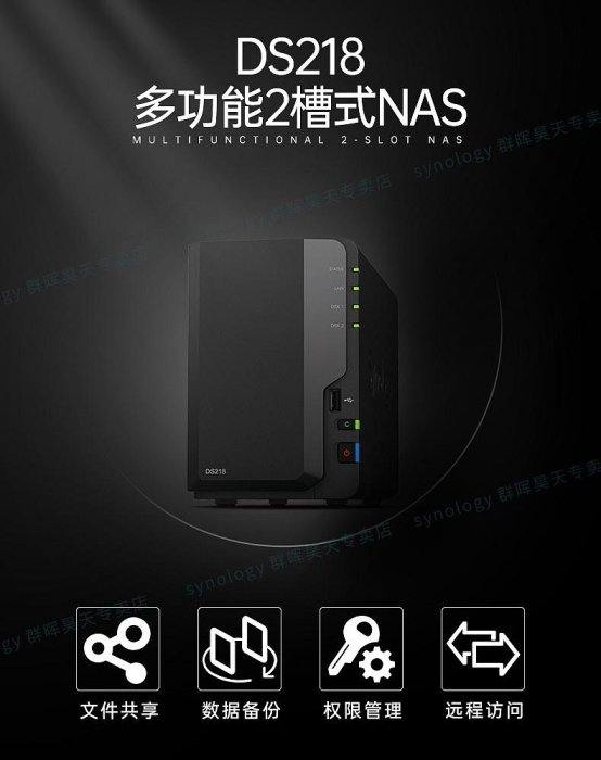 Synology群暉 DS218網絡存儲器 nas 私有云文件服務共享ds216