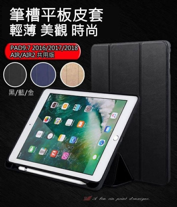 ipadAir/Air2側掀皮套ipad2017立套iPad2018三折套 輕薄皮套【WinWinShop】