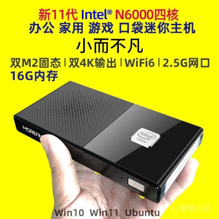 高性能全新11代N6000口袋迷你主機辦公家用遊戲影院微型電腦便攜mini PC