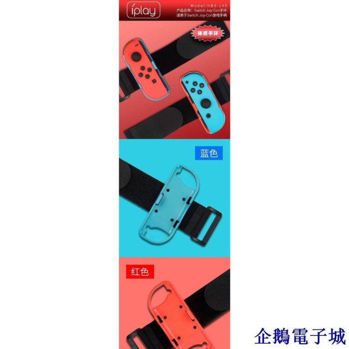 溜溜雜貨檔遊戲機配件 Switch手柄NS舞力腕帶Iplay拳擊手環JYS跳舞腕帶手繩體感綁帶配件