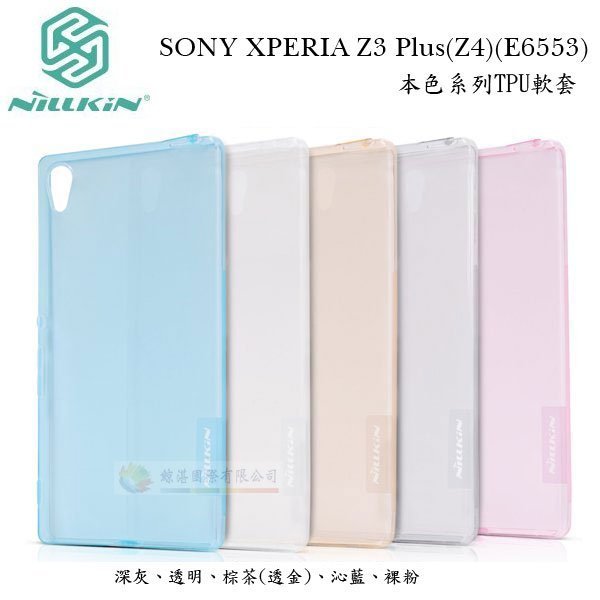 鯨湛國際~NILLKIN SONY XPERIA Z3 Plus Z4 / E6553 Z3+ 本色系列TPU軟套果凍套