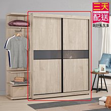 【設計私生活】達里歐5尺拉門衣櫃(免運費)D系列200A