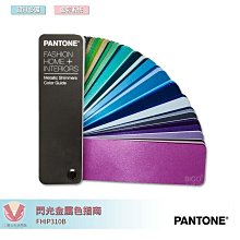 PANTONE FHIP310B 閃光金屬色指南 產品設計 包裝設計 色票 色彩設計 彩通 色彩指南
