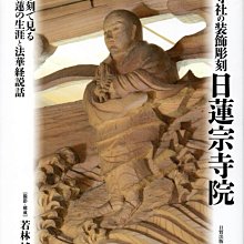 日蓮宗 拍賣 評價與ptt熱推商品 21年6月 飛比價格