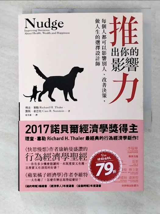 【書寶二手書T1／心理_BYK】推出你的影響力_理查．塞勒