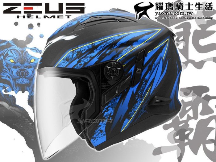 【送贈品】ZEUS安全帽｜ZS 613B AJ5 熊霸 消光黑/藍 瑞獅 半罩帽 『耀瑪騎士機車部品』