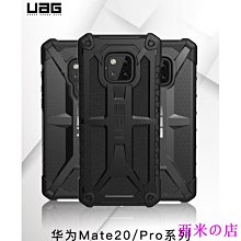 西米の店【】美國軍規 UAG 華為 Mate20 Mate20 Pro 手機殼 Mate20 X 頂級 防摔殼 原廠正品