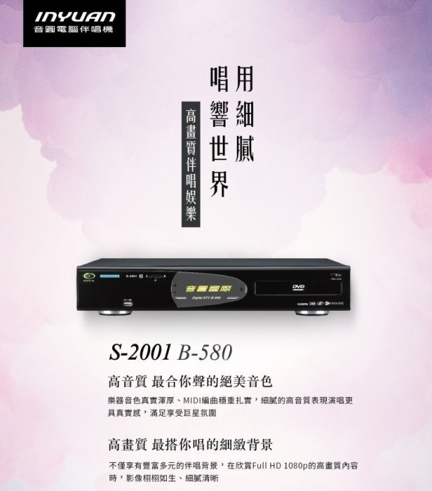 [振宇影音] 音圓 B730（ B-730 )內建 2000G / 2TB 品味Roland旋律、節奏另有NS-100