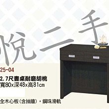 【二手家具】新竹百豐悅2手家具-新品出清胡桃色80公分二抽書桌電腦桌寫字桌辦公桌房間桌學生讀書桌台中二手家具太平二手家具