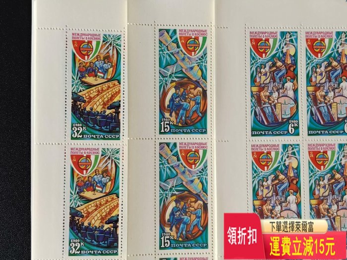 蘇聯郵票1980年第五次國際宇宙飛行(匈牙利)全新105套（  評級幣 收藏 可議價 評級幣 收藏