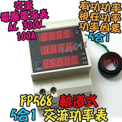 軌道式 功率表【TopDIY】FP568 (電壓 電流 AC 功率 電壓電流表 功率因素) 電流表 功率計 電壓表 交流