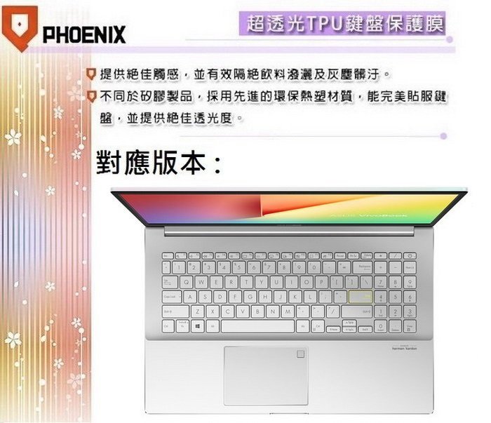 『PHOENIX』ASUS S513 系列 S513EP S513EQ 專用 鍵盤膜 超透光 非矽膠 鍵盤保護膜