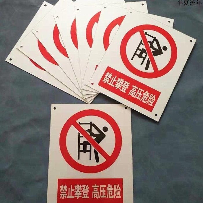 加厚鋁反光標識牌電力搶修警示配電室告示牌禁止攀登高壓危險訂做-促銷
