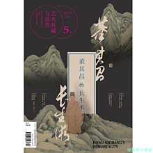 【福爾摩沙書齋】藝術收藏與鑒賞5期