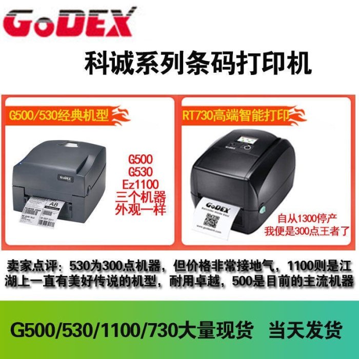 GODEX科誠G5005301100條碼打印機服裝吊牌珠寶超市標簽條碼機     新品 促銷簡約