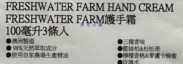 美兒小舖COSTCO好市多代購～Freshwater Farm 護手霜(100mlx2入)