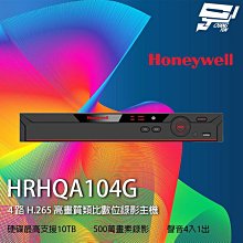 昌運監視器 Honeywell HRHQA104G (HNP-06) 4路 H.265 類比數位錄影主機
