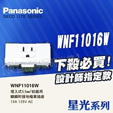 附發票 WNF11016W 單插座附接地《5.5絞線 廚房專用》國際牌開關插座【東益氏】售中一 月光 時尚