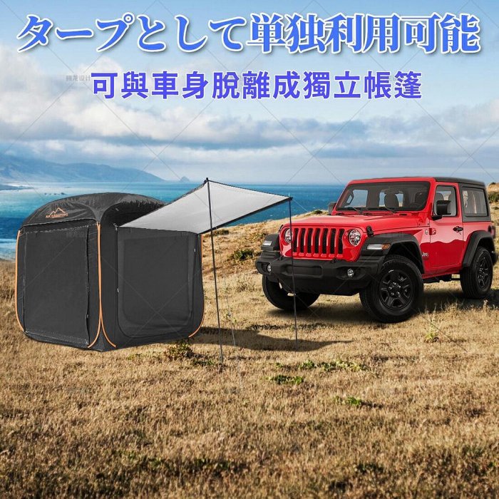 AK CAMPING免搭建車尾帳蓬 車尾帳 車邊帳蓬 車後帳 非噴火龍 MOGIS