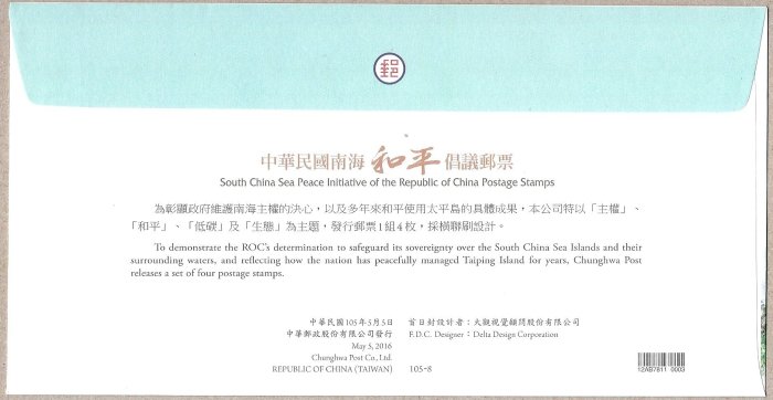 中華民國南海和平倡議 首日封 如新 VF