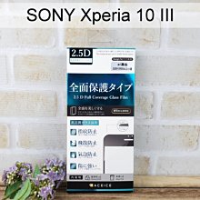 【ACEICE】滿版鋼化玻璃保護貼 SONY Xperia 10 III (6吋) 黑