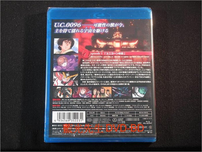中陽 [藍光BD] - 機動戰士鋼彈  獨角獸之日 Mobile Suit Gundam UC 01