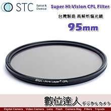 【數位達人】STC Super Hi-Vision CPL Filter 高解析偏光鏡(-1EV) 95mm 超薄框濾鏡