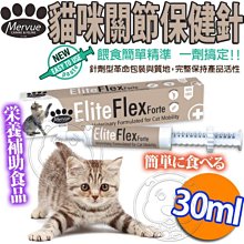 【🐱🐶培菓寵物48H出貨🐰🐹】愛爾蘭沃維》營養保健針貓咪關節保健配方-30ML 特價450元