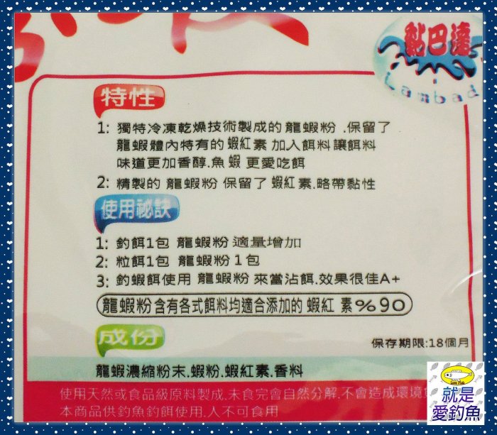 【就是愛釣魚】黏巴達 龍蝦粉 釣餌 泰國蝦 沾料 釣蝦 釣魚 蝦釣 添加劑 濃縮 釣蝦沾粉 釣餌添加