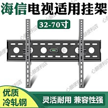 適用海信電視懸掛支架掛架HZ32E35A HZ39E35A HZ43E35A HZ58T3D-緻雅尚品