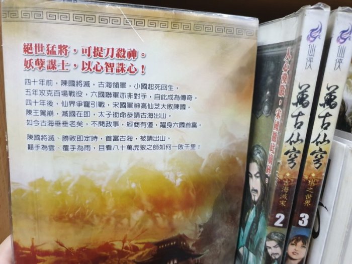 [赤道二手書_武俠] 萬古仙穹[1-31完]~觀棋~九星~QXZ1~CP2