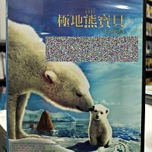 影音大批發-Y20-020-正版DVD-動畫【極地熊寶貝 拿努的歷險】-(直購價)