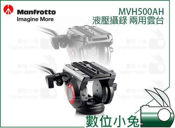 數位小兔【Manfrotto MVH500AH 攝影油壓雲台】類 701HDV 攝影機 EOS C100 NEX FS1