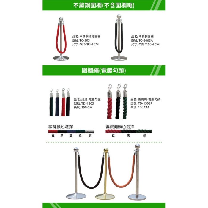 【西瓜籽】 不鏽鋼圍欄 TC-300SA 紅龍柱 欄柱 動線規劃 拒馬